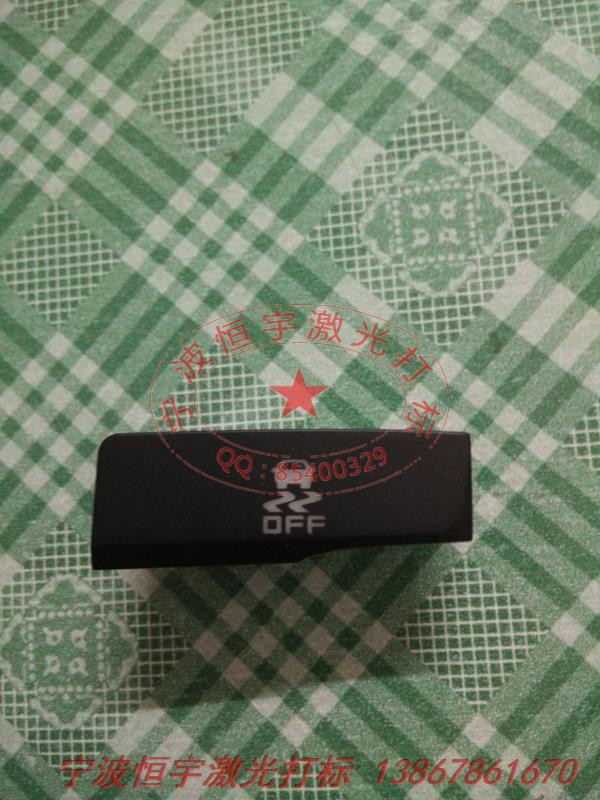 按鍵laser刻字