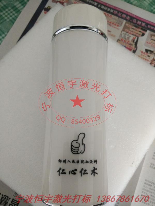 保溫杯鐳射刻字
