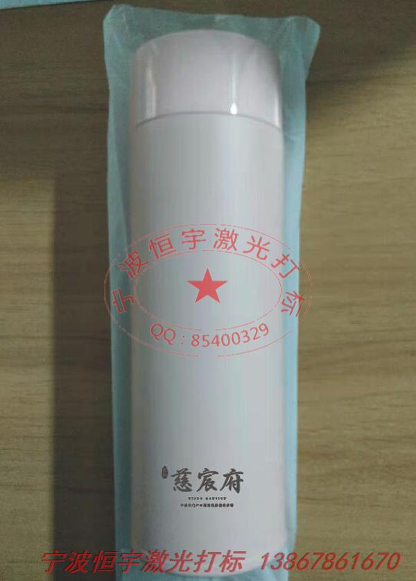 保溫杯激光刻字