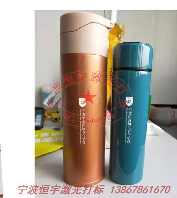 保溫杯鐳射刻字