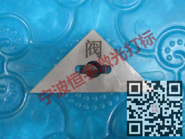 標(biāo)牌銘牌鐳射刻字