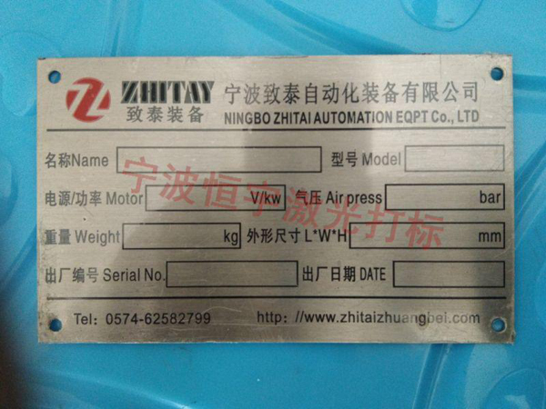 標(biāo)牌銘牌鐳射刻字