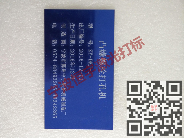 標牌銘牌激光加工