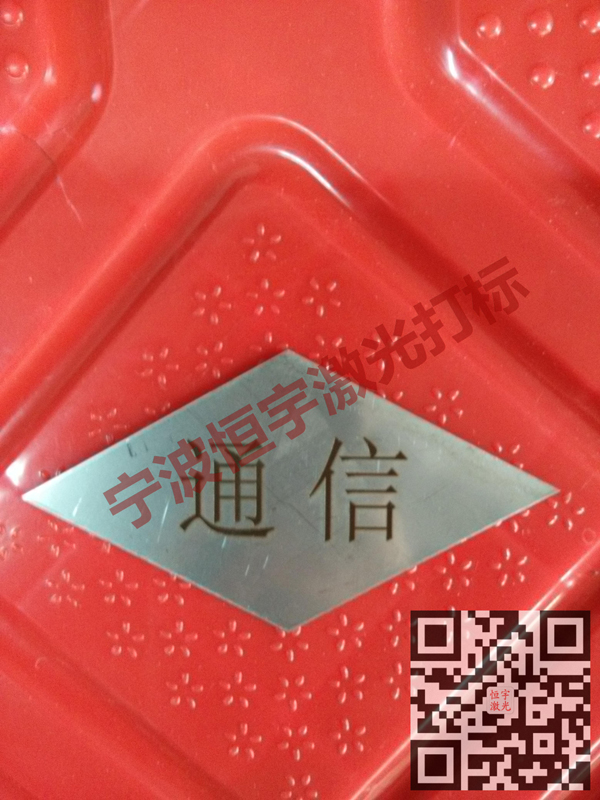 標(biāo)牌銘牌鐳射刻字