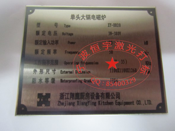 標牌銘牌laser雕刻