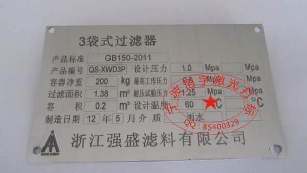 標牌銘牌鐳射雕刻