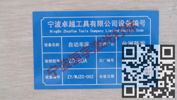 標(biāo)牌銘牌激光加工