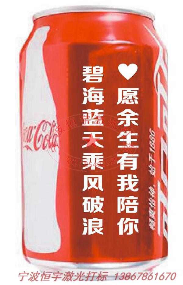 可樂罐紀念禮品鐳射刻字