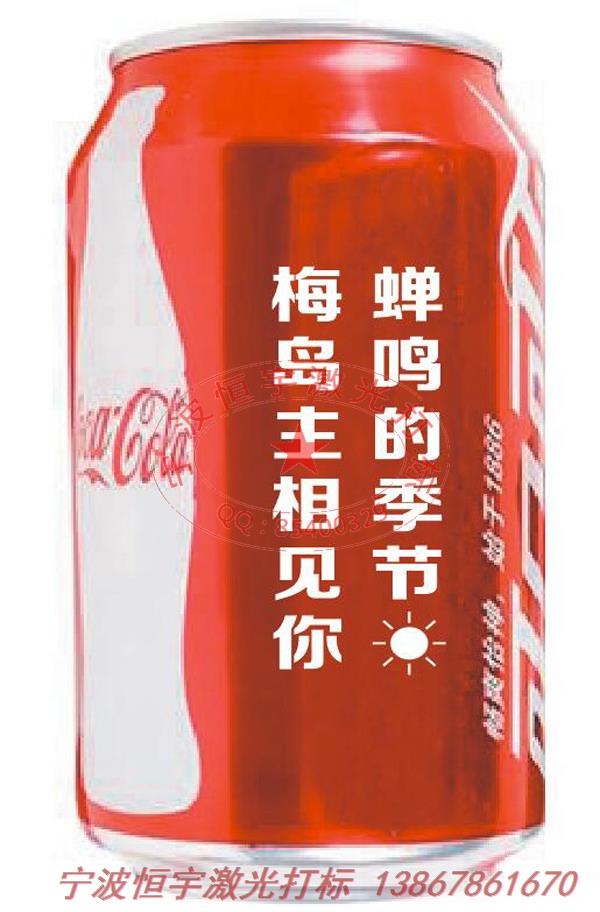 可樂罐紀念禮品鐳射打標