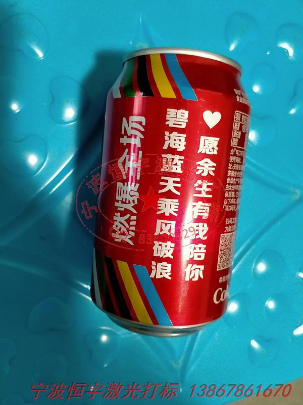 可樂罐紀念禮品鐳射刻字