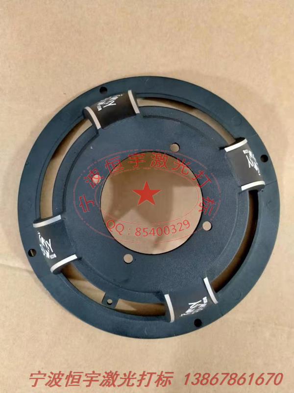 噴塑產品laser刻字