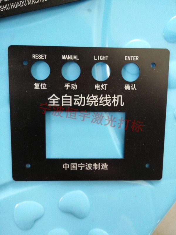 設備面板控制板激光刻字