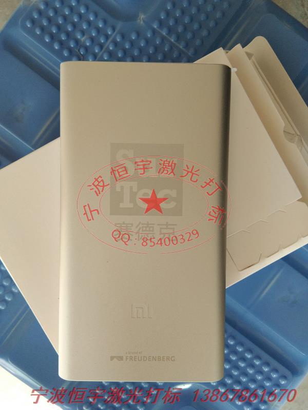 手機外殼充電寶鐳雕