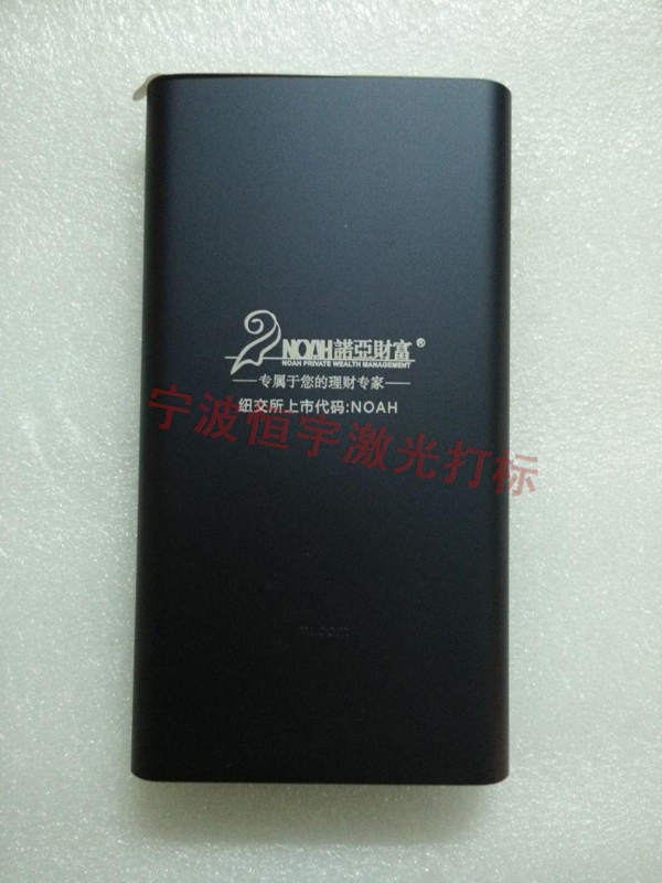 手機外殼充電寶激光打標