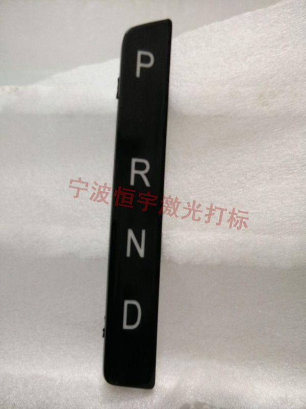 塑料產品laser刻字