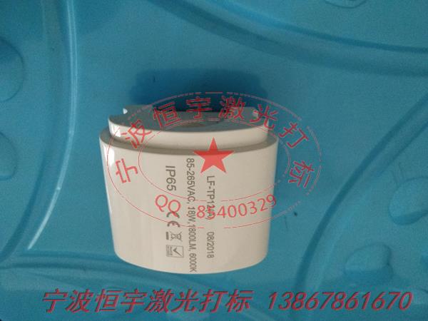 塑料產(chǎn)品激光打標(biāo)