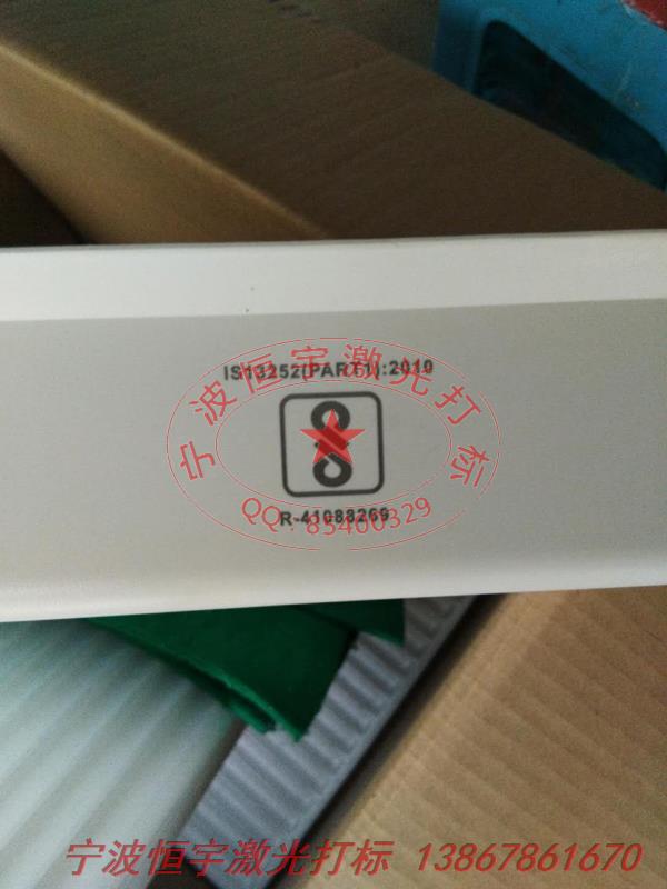 塑料產品laser雕刻