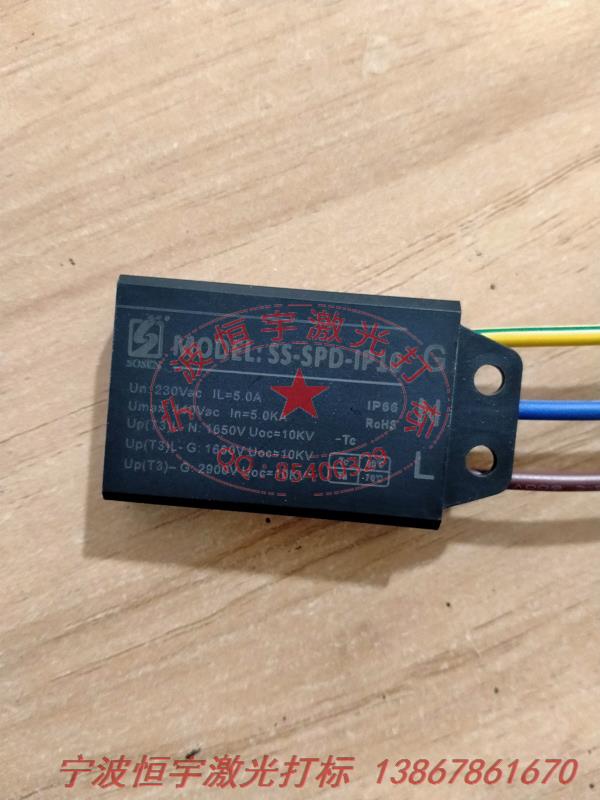 塑料產品鐳射雕刻