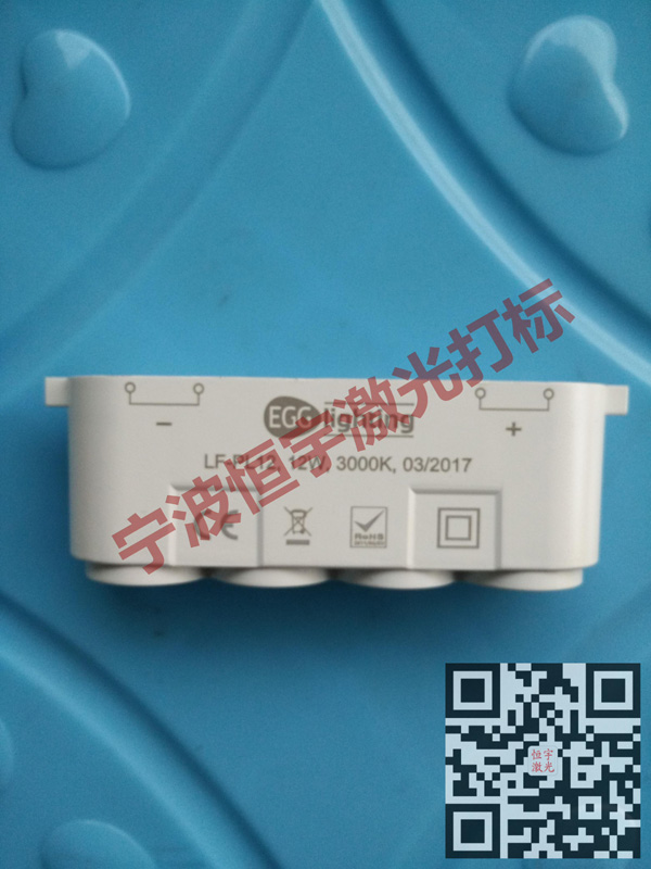 塑料產品laser雕刻