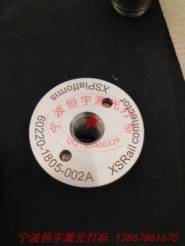 五金產品激光打標