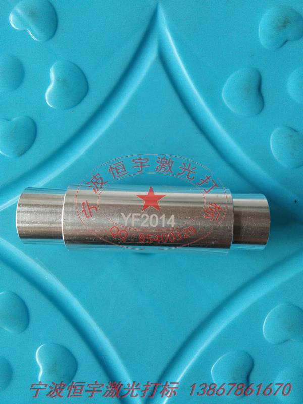 五金產(chǎn)品鐳射打標(biāo)