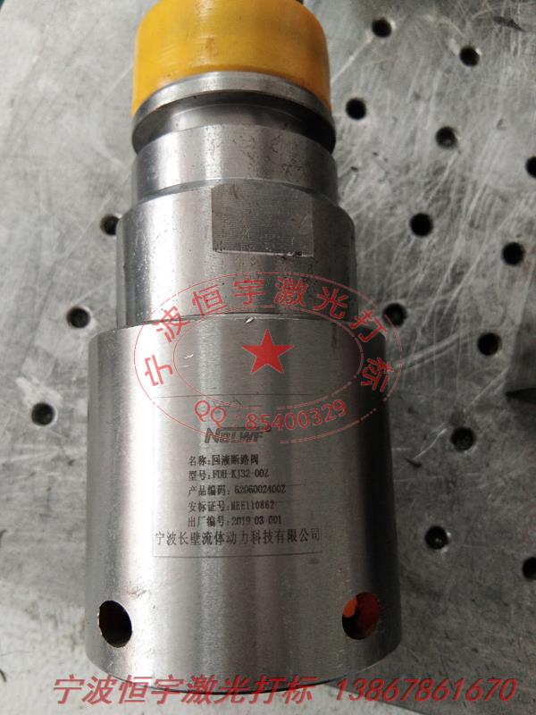 五金產品激光打標