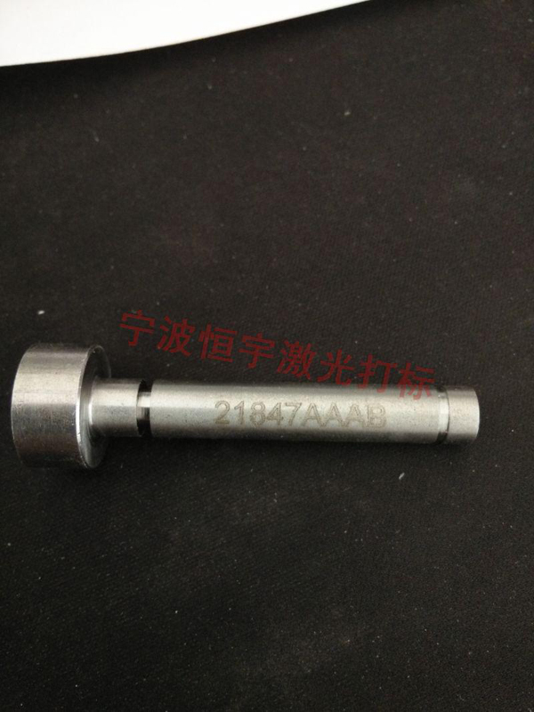 五金產(chǎn)品鐳射刻字