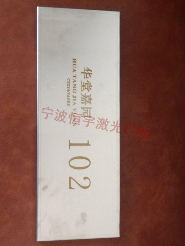 信報箱激光雕刻