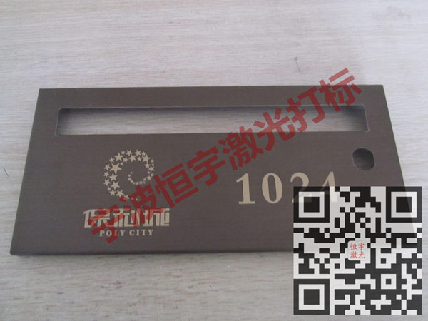 信報箱鐳射打標