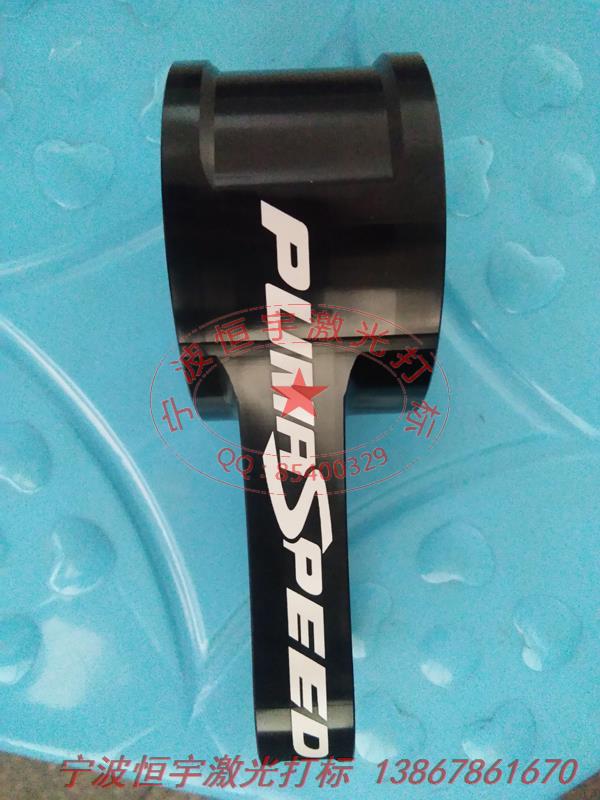 氧化產品鐳射刻字