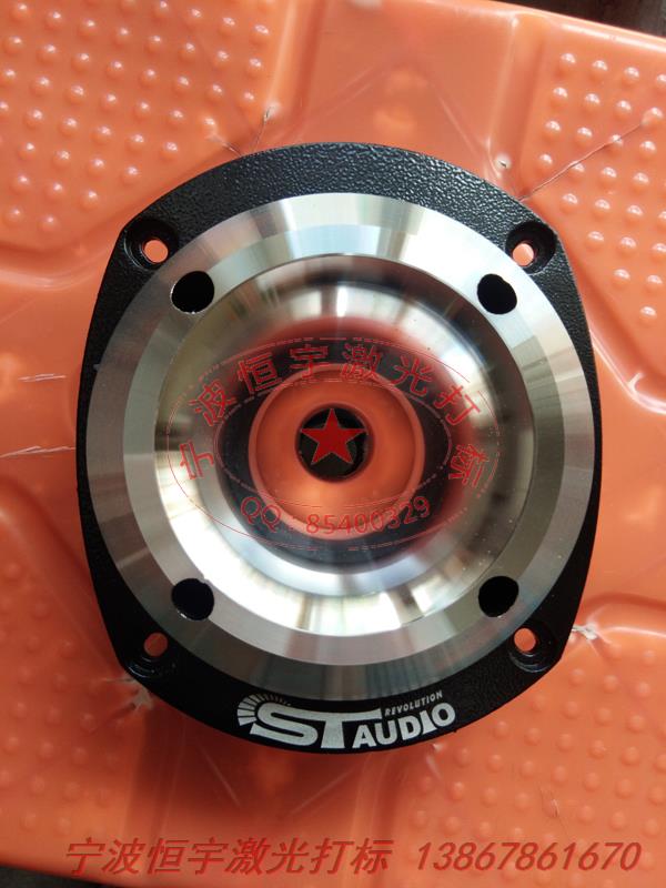 音響配件鐳射刻字