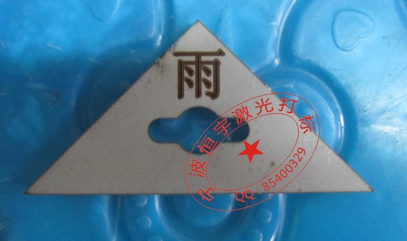 陰井蓋標記激光打標