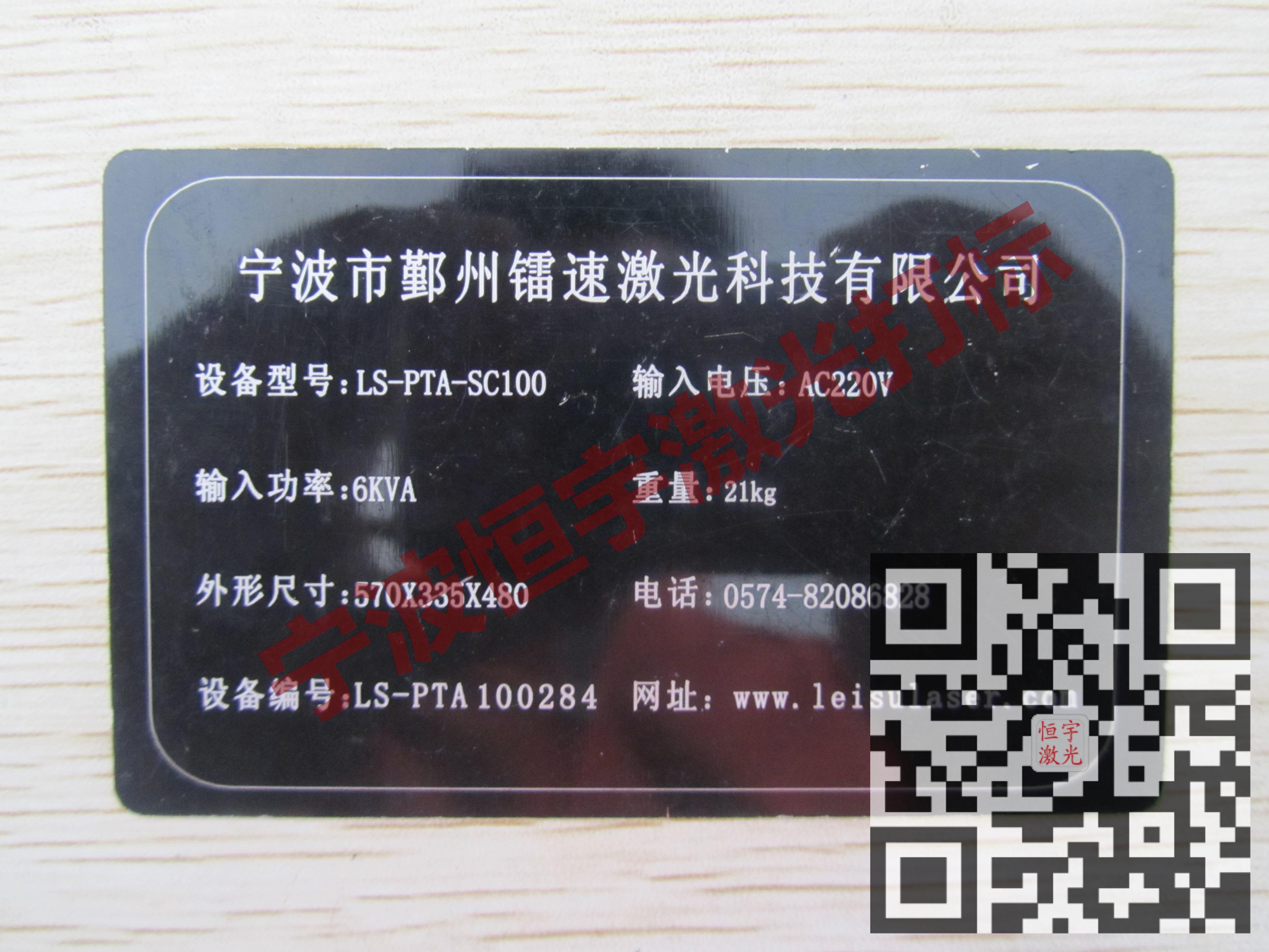 寧波海曙區標牌銘牌激光雕刻