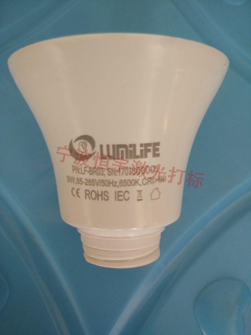 寧波余姚市塑料產(chǎn)品激光雕刻